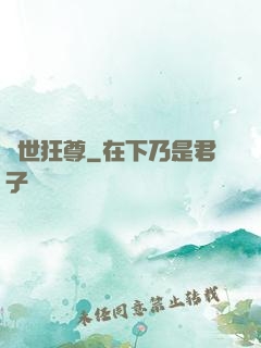 絕世狂尊
