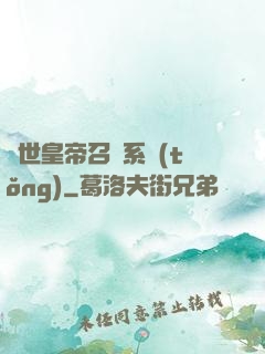 絕世皇帝召喚系統(tǒng)
