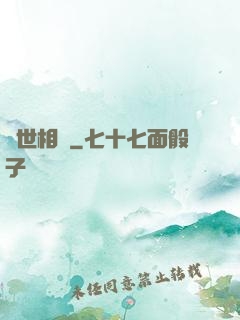 絕世相師