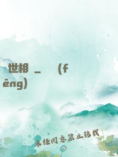 絕世相師