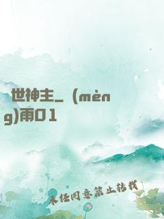 絕世神主