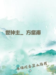 絕世神主