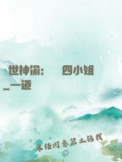 絕世神偷：囂張四小姐