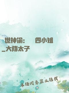 絕世神偷：囂張四小姐