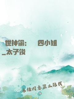 絕世神偷：囂張四小姐