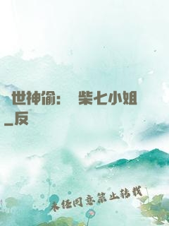 絕世神偷：廢柴七小姐