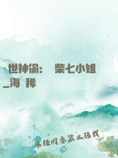 絕世神偷：廢柴七小姐