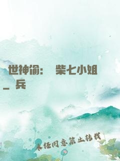 絕世神偷：廢柴七小姐