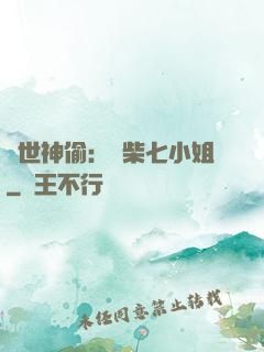 絕世神偷：廢柴七小姐