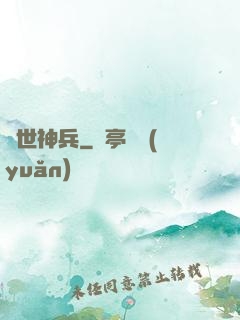 絕世神兵