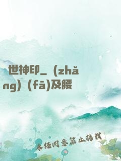 絕世神印