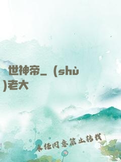 絕世神帝