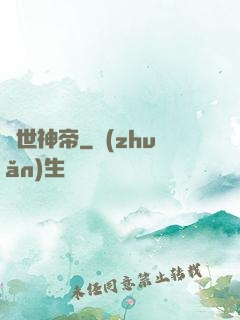 絕世神帝