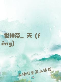 絕世神帝