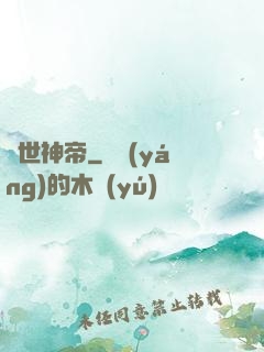絕世神帝
