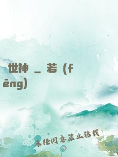 絕世神殤
