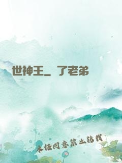 絕世神王