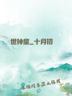 絕世神皇
