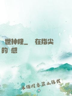 絕世神瞳