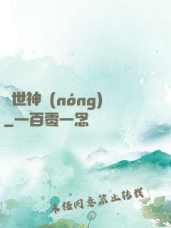絕世神農(nóng)