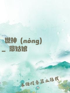 絕世神農(nóng)