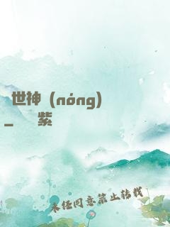 絕世神農(nóng)