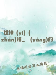 絕世神醫(yī)戰(zhàn)婿