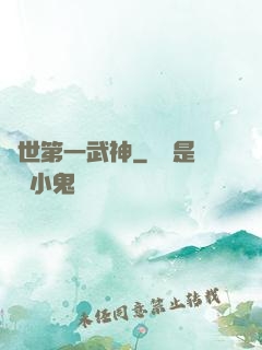 絕世第一武神