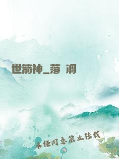 絕世箭神