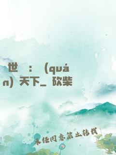 絕世紅顏：權(quán)傾天下