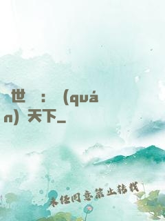 絕世紅顏：權(quán)傾天下