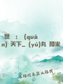 絕世紅顏：權(quán)傾天下