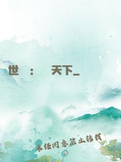 絕世紅顏：權傾天下