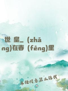 絕世藥皇