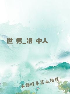 絕世處男