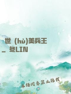 絕世護(hù)美兵王