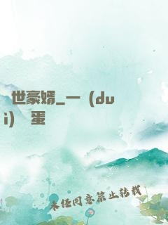 絕世豪婿
