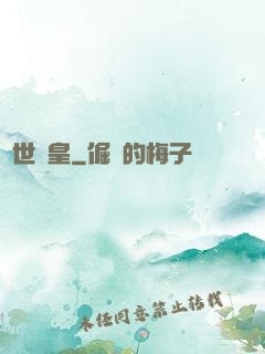 絕世軍皇