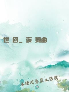 絕世輪回