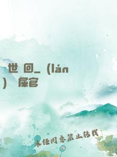絕世輪回