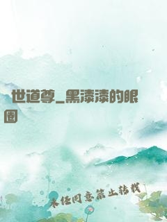 絕世道尊