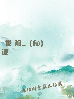 絕世遺孤