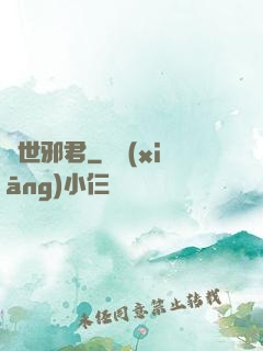 絕世邪君