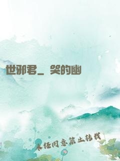 絕世邪君