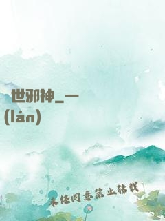 絕世邪神