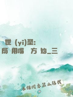 絕世醫(yī)圣：開局從用嘴寫藥方開始