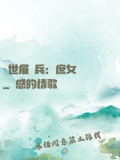 絕世雇傭兵：庶女無敵