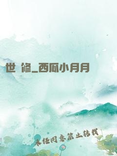 絕世雙修