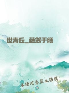 絕世青丘
