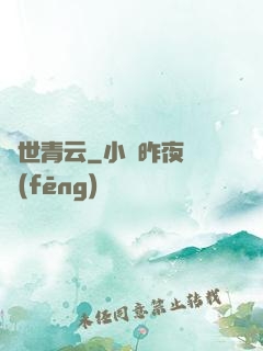 絕世青云